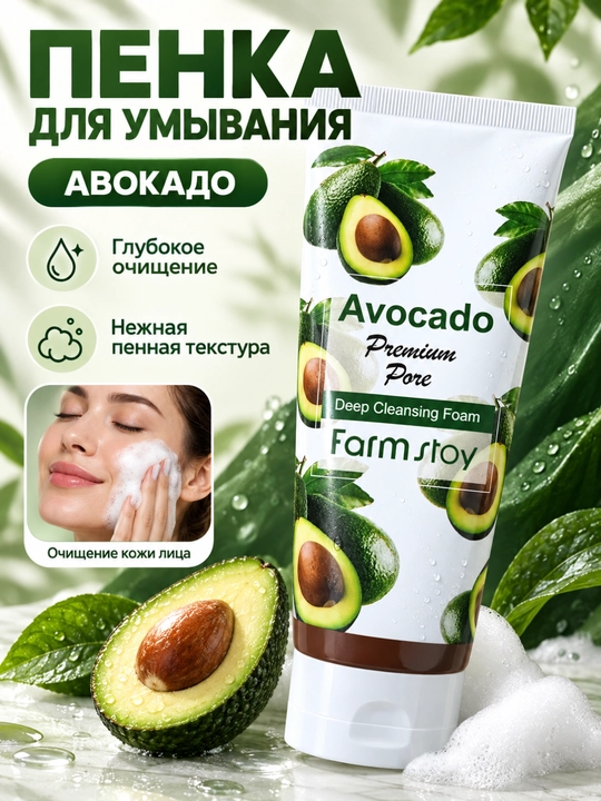 "Avokado" tozalovchi, namlantiruvchi va yumshatuvchi ko‘pigi (180 ml) - 