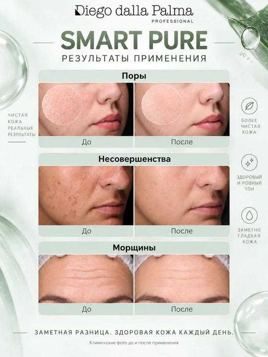 Matlashtiruvchi krem Diego dalla Palma Professional SMART PURE