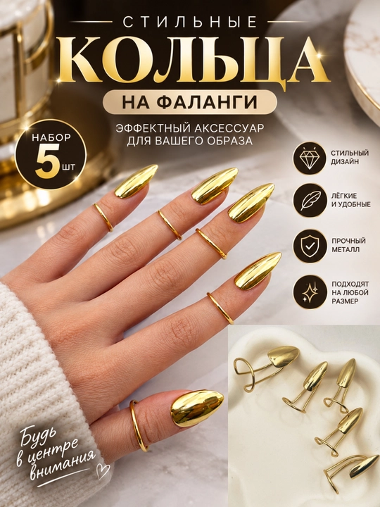 Кольцо для ногтей, накладки на ногти - 