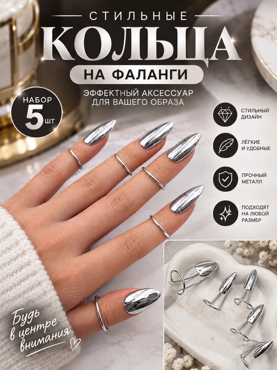 Кольцо для ногтей, накладки на ногти - 