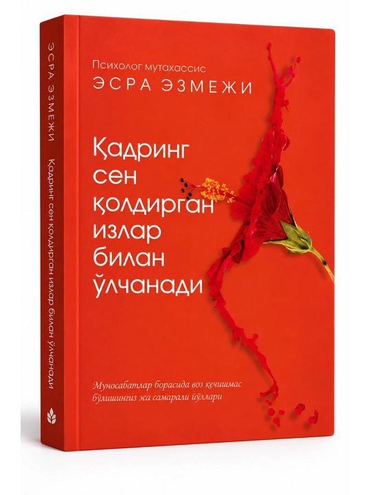 Твоя ценность измеряется следами, которые ты оставил - 