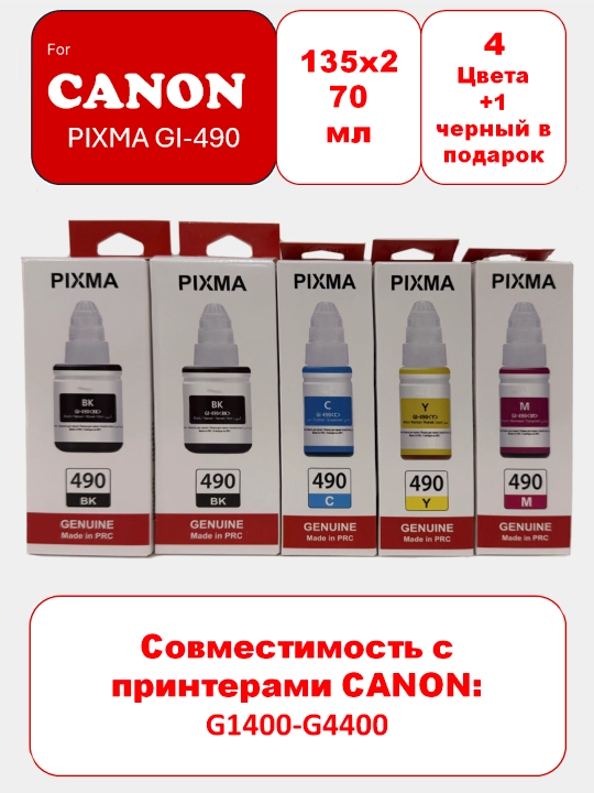 Комплект чернил GI-490 для принтера Canon PIXMA G1400-G4400, 4 цвета + 1 чёрный в подарок - 