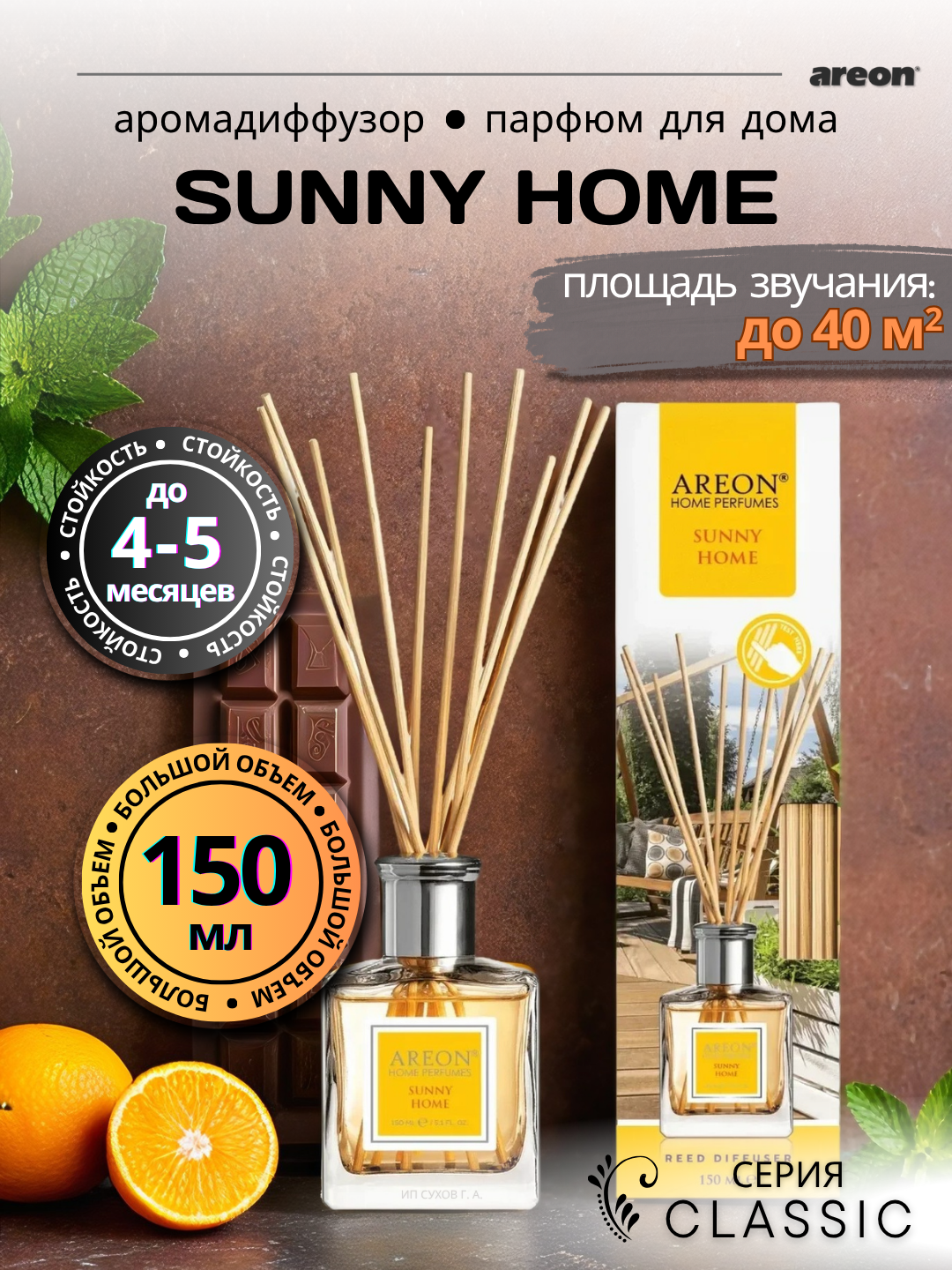 Aromadiffuzori Areon, 150 ml, uy uchun asvejitel, osvejitel, diffuzor, aromatizator - 