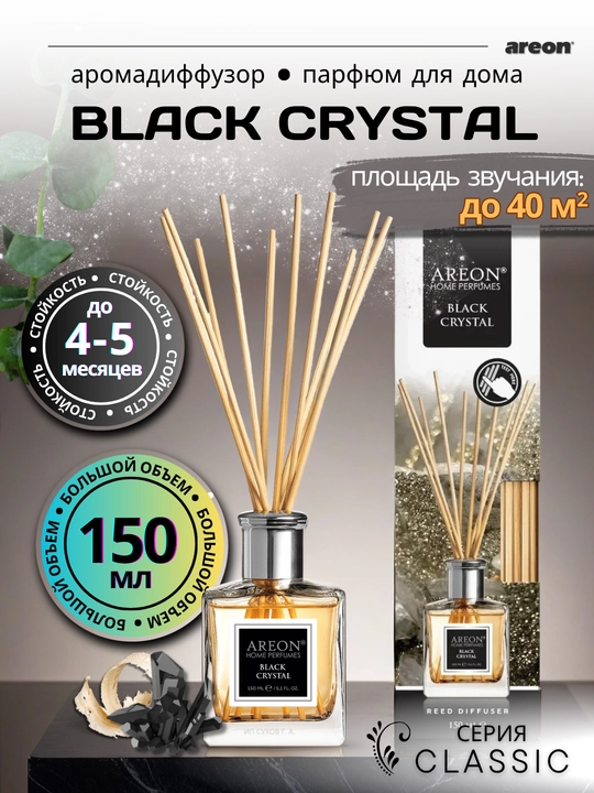 Aromadiffuzori Areon, 150 ml, uy uchun asvejitel, osvejitel, diffuzor, aromatizator - 