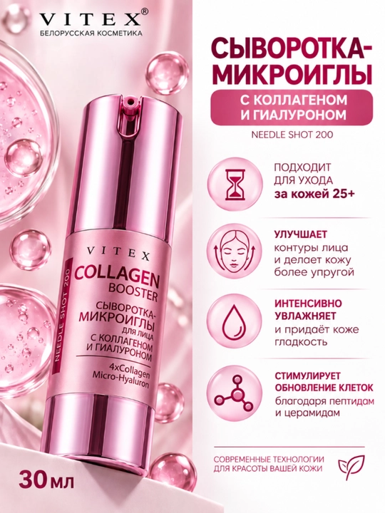 NeedleShot mikroneedle zardobi: Ikki marta ko'taruvchi, tekislovchi va namlovchi, 30 ml, Vitex