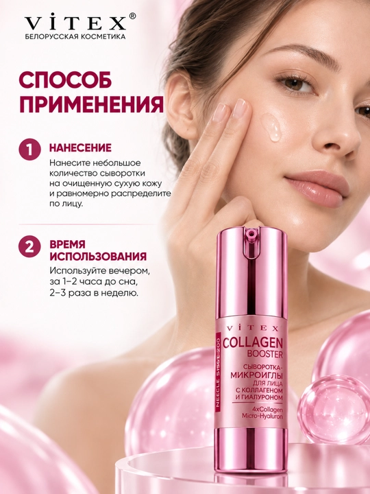 NeedleShot mikroneedle zardobi: Ikki marta ko'taruvchi, tekislovchi va namlovchi, 30 ml, Vitex