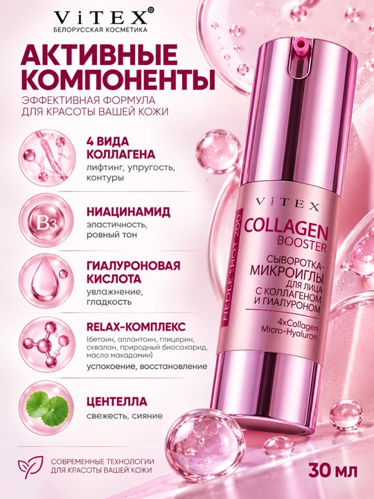 NeedleShot mikroneedle zardobi: Ikki marta ko'taruvchi, tekislovchi va namlovchi, 30 ml, Vitex