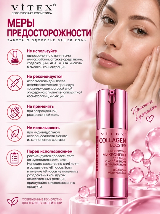 NeedleShot mikroneedle zardobi: Ikki marta ko'taruvchi, tekislovchi va namlovchi, 30 ml, Vitex