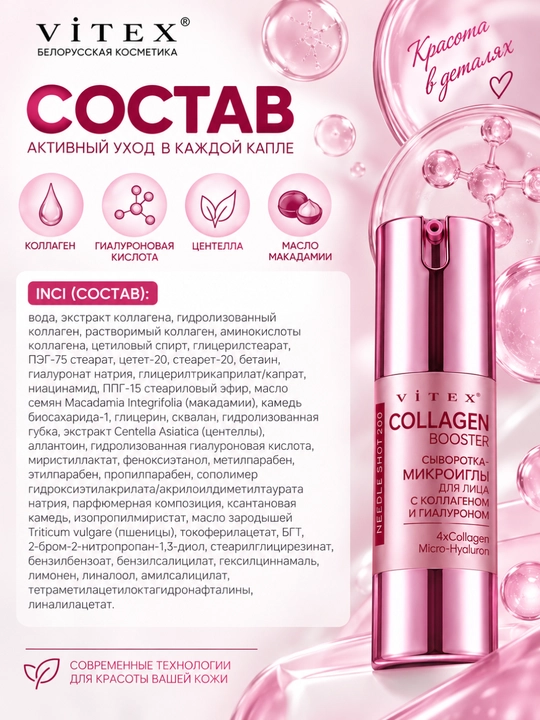 NeedleShot mikroneedle zardobi: Ikki marta ko'taruvchi, tekislovchi va namlovchi, 30 ml, Vitex