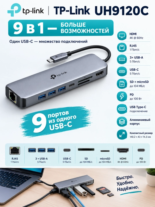 UH9120C USB Type-C Hub 9-in-1, HDMI 4K, Gigabit LAN, USB 3.0, SD/microSD, PD 100 Vt - 
