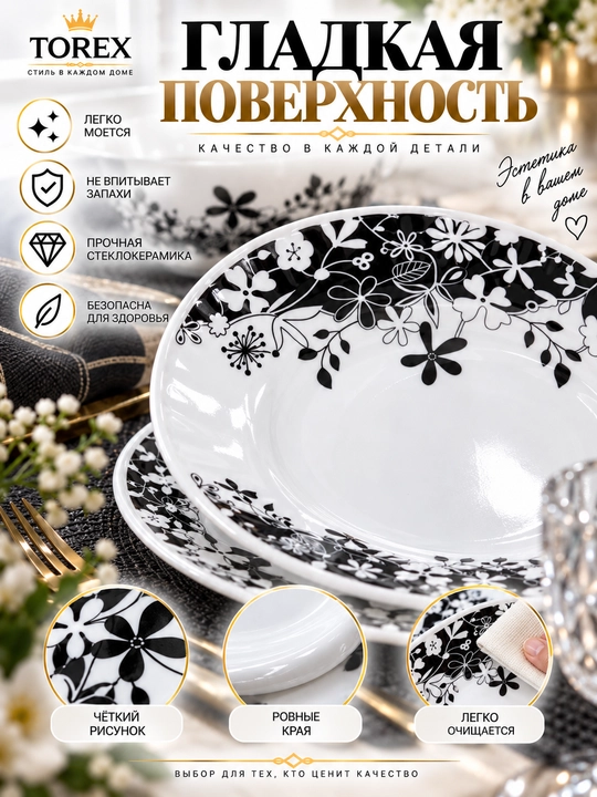 Набор посуды Torix на 6 персон, 32 предмета, стеклокерамика, подарочная упаковка