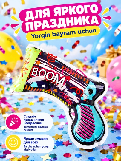 Яркий праздничный аксессуар BOOM - 