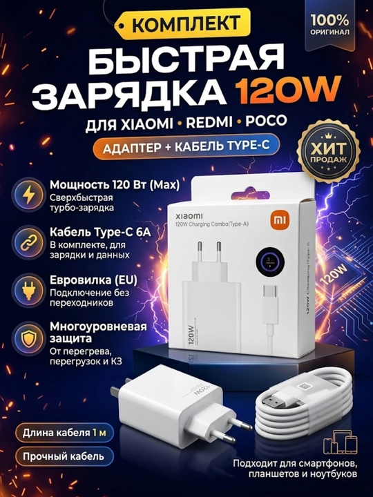 Сетевое зарядное устройство Xiaomi 120W, USB-A, с кабелем Type-C, для быстрой зарядки - 