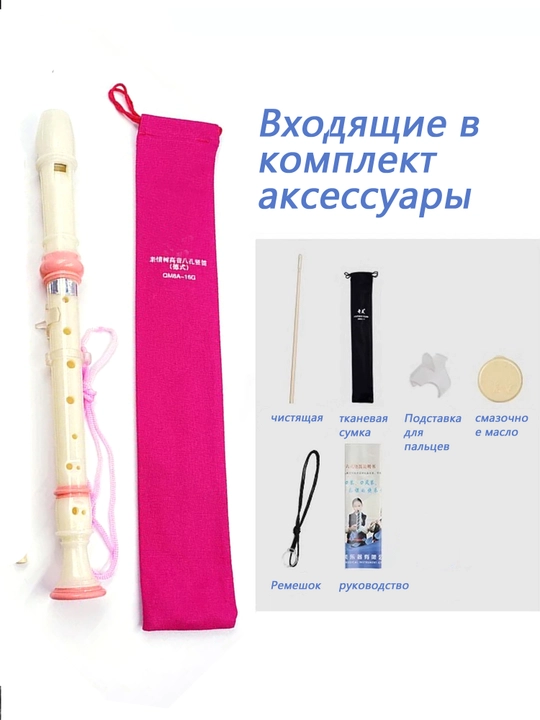 Сопрано блокфлейта с восемью отверстиями, немецкая система, тональность G, для начинающих