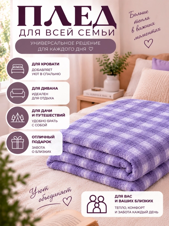 Плед покрывало мягкий 210×180 см, для кровати и дивана