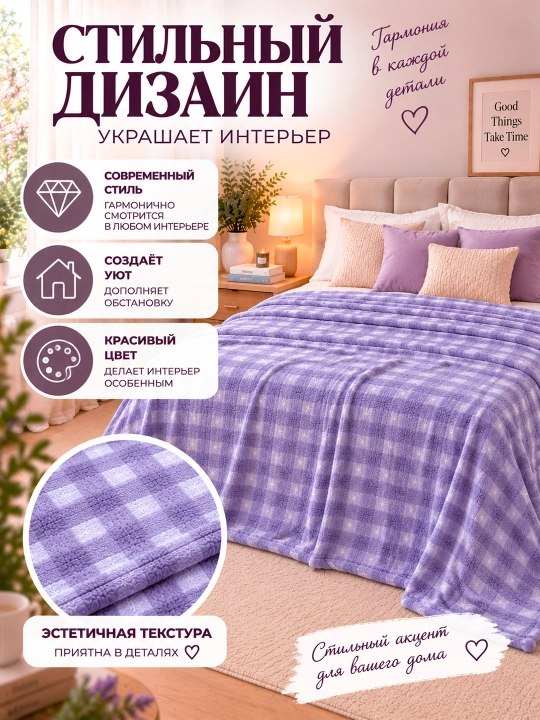 Плед покрывало мягкий 210×180 см, для кровати и дивана