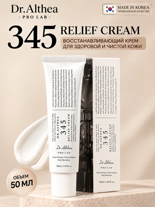 Dr.Althea 345 Relief Cream — восстанавливающий крем для кожи