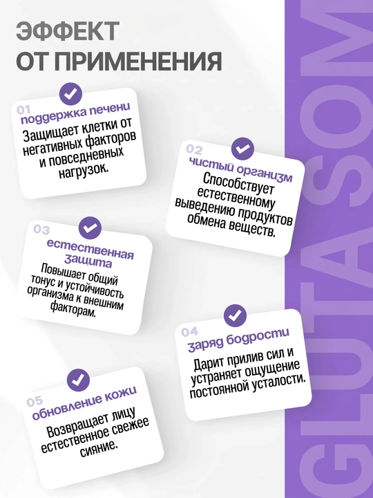 Gluta Som - для печени, от токсинов, очищает организм, восстановление печени с глутатионом