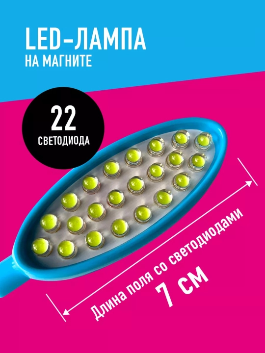 Magnitli LED svet lampa chiroq, tikuv mashinalari uchun, sozlanishi nashrida tikish