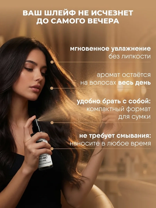 COMPLIMENT Спрей-мист для тела и волос парфюмированный Poison, 110 мл
