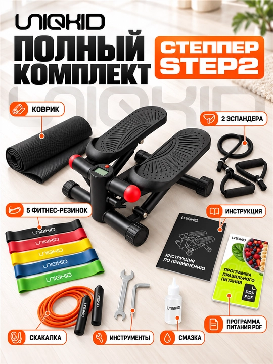 Buriluvchi stepperi Uniqkid Step-2