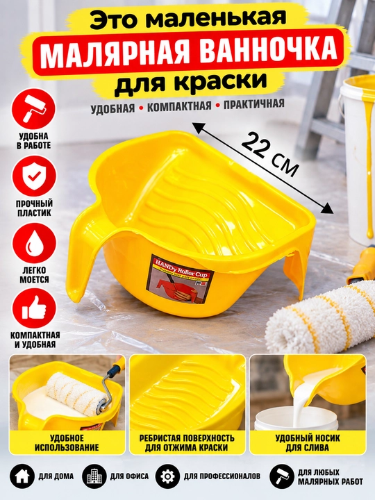 Пластиковый контейнер для краски, универсальная емкость для малярных работ - 