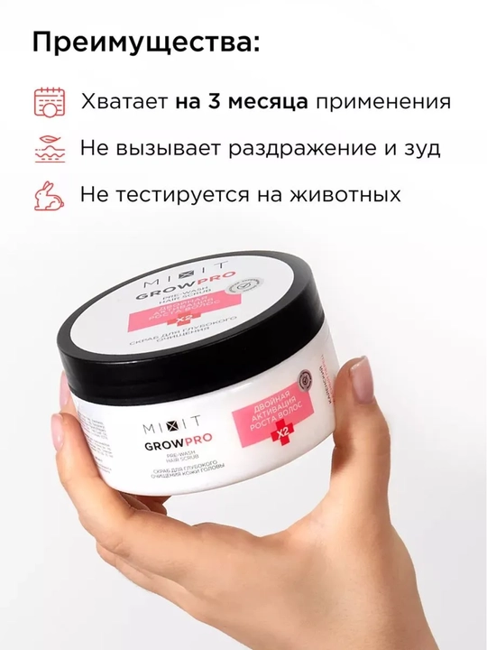 MIXIT Grow Pro скраб для кожи головы очищающий 200 мл