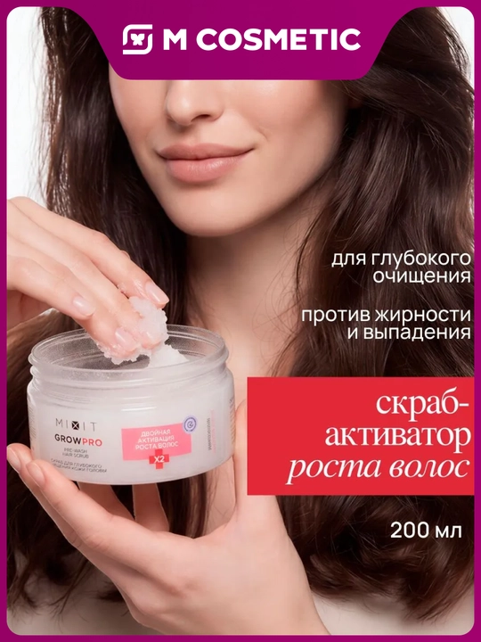 MIXIT Grow Pro скраб для кожи головы очищающий 200 мл - 