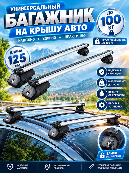 Avtomobil tomi uchun bagajnik, reylingli mashinalar uchun alyumin yuk tashuvchi 125 sm - 