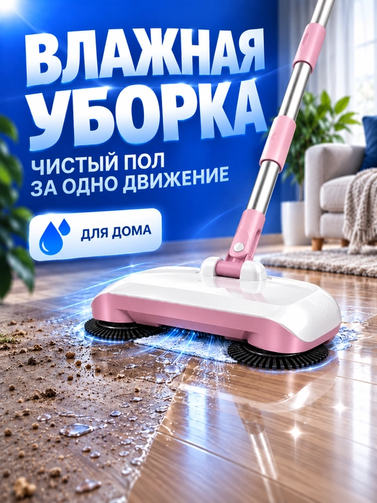 Швабра для уборки пола и мытья дома мощная с насадками без ведра простая обычная умная