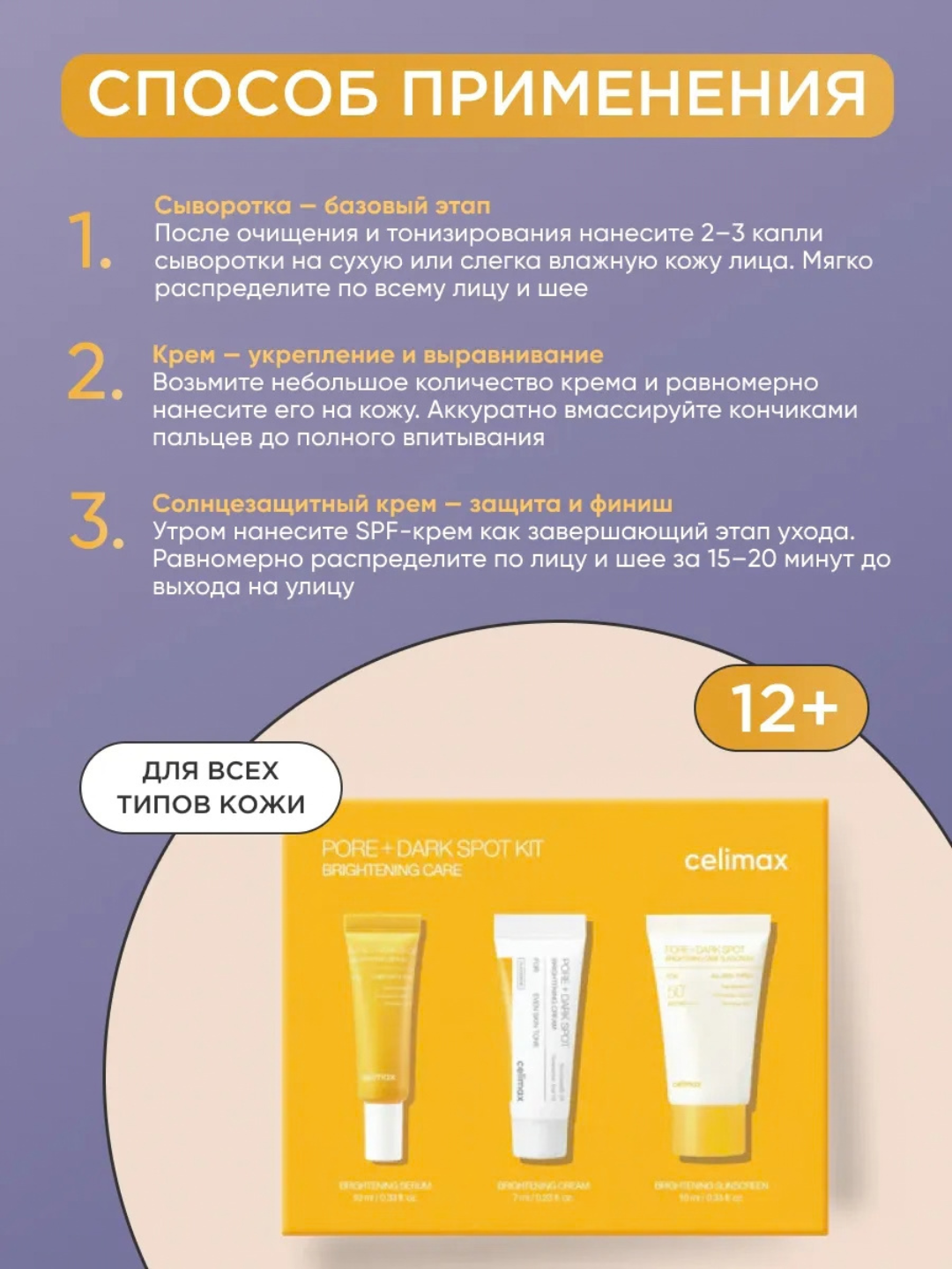 Celimax набор миниатюр для лица: Noni, Dual Barrier, Dark Spot — тонер, крем, сыворотка