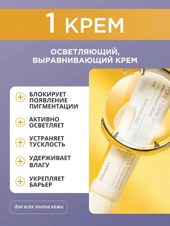 Celimax набор миниатюр для лица: Noni, Dual Barrier, Dark Spot — тонер, крем, сыворотка