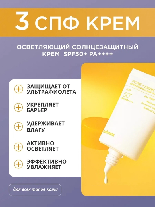 Celimax набор миниатюр для лица: Noni, Dual Barrier, Dark Spot — тонер, крем, сыворотка
