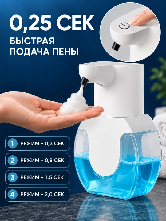 Дозатор диспенсер для жидкого мыла сенсорный автомат пенный настенный в ванную и кухню