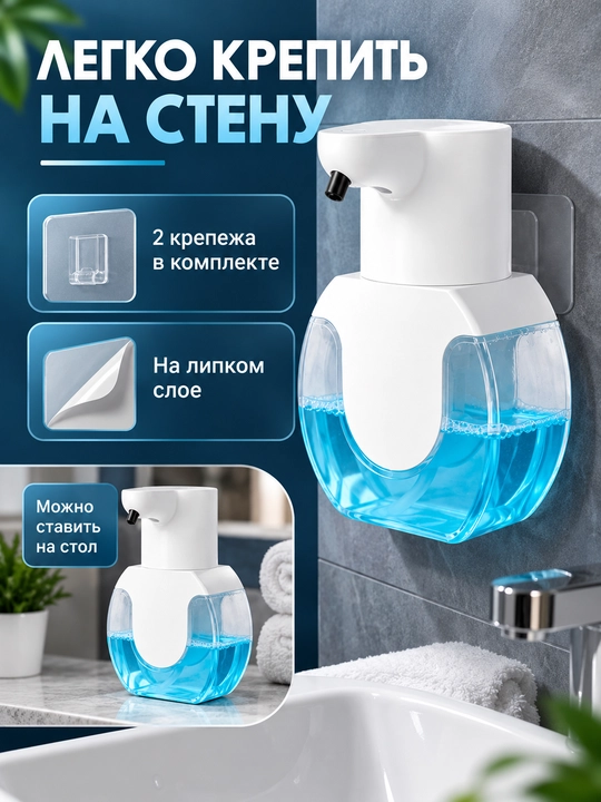 Дозатор диспенсер для жидкого мыла сенсорный автомат пенный настенный в ванную и кухню