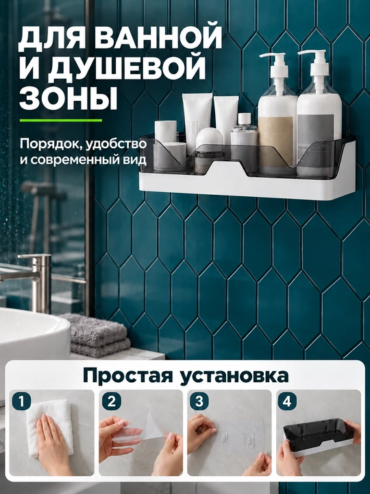 Полка для ванной и холодильника настенная прямая, пластиковая, без сверления на присосках