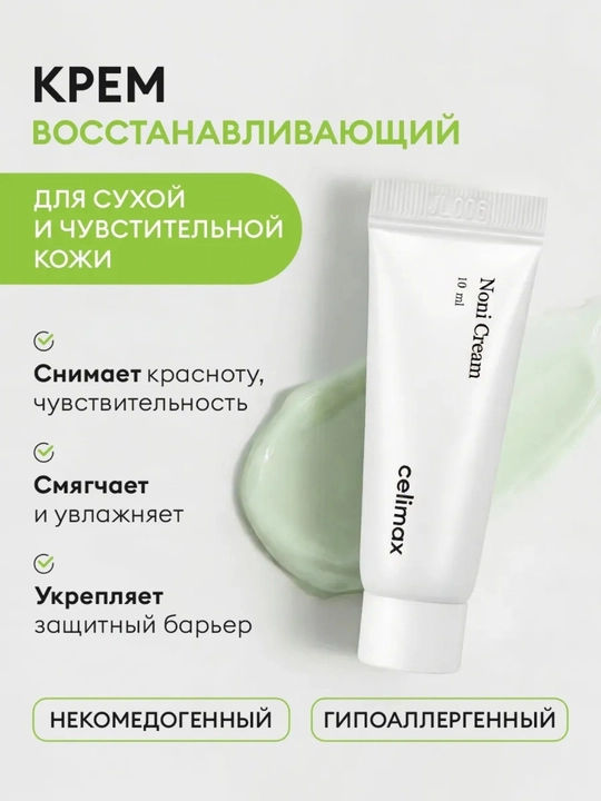 Celimax набор миниатюр для лица: Noni, Dual Barrier, Dark Spot — тонер, крем, сыворотка