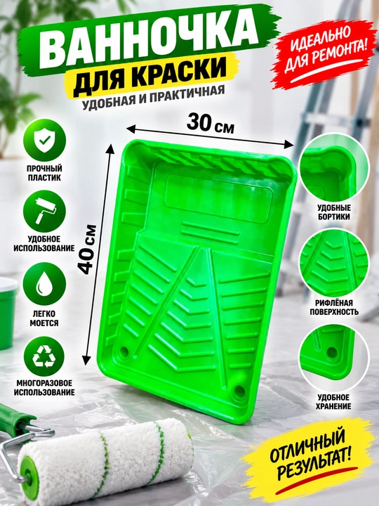 Ковш для краски, ёмкость пластиковая, универсальная ванночка для малярных работ