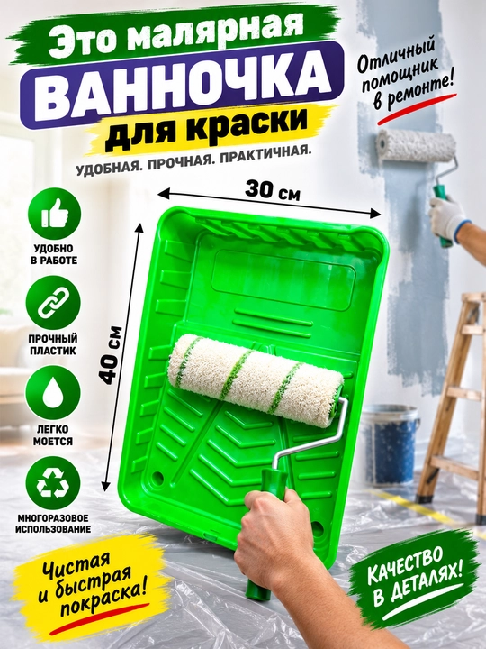 Ковш для краски, ёмкость пластиковая, универсальная ванночка для малярных работ - 