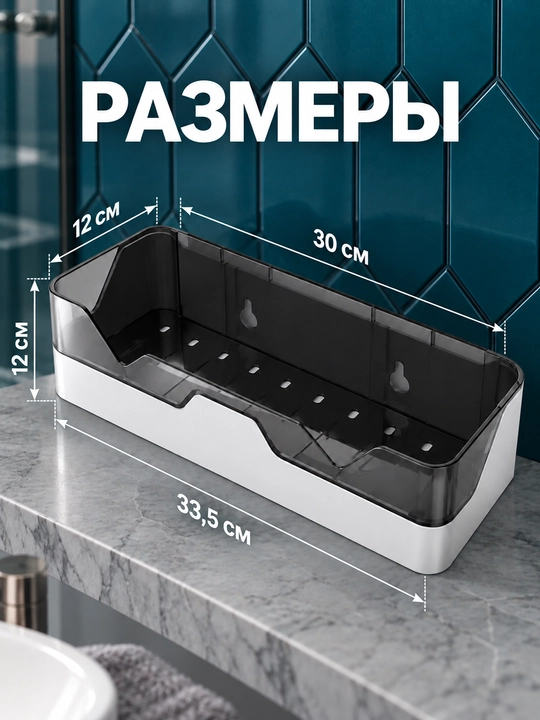 Полка для ванной и холодильника настенная прямая, пластиковая, без сверления на присосках