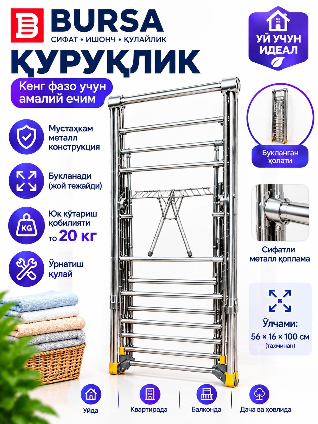 Сушилка для белья напольная складная металлическая Bursa 20 кг
