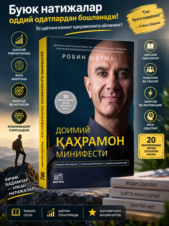 Doimiy qahramon manifesti — Robin Sharma