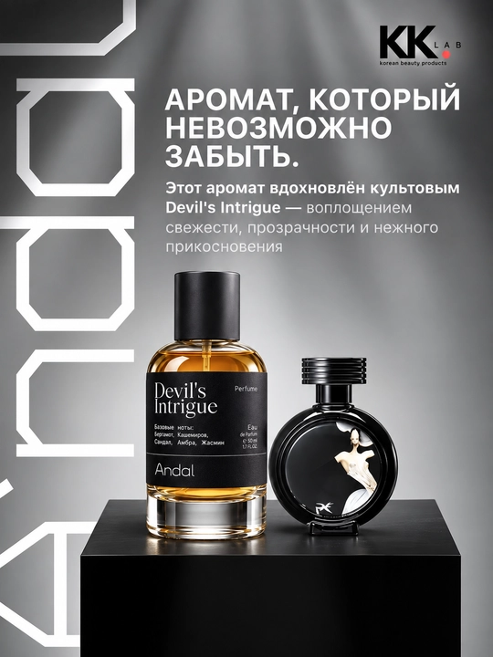Devils Intrigue, Good Girl Gone Bad atiri, 23/55ml