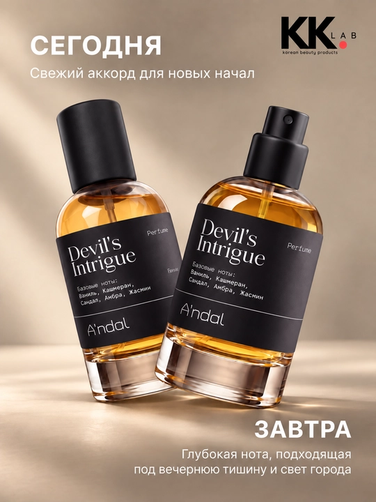 Devils Intrigue, Good Girl Gone Bad atiri, 23/55ml