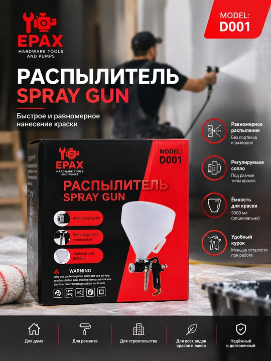 Краскопульт пневматический хоппер EPAX D001 5000 мл распылитель для ремонта и строителства - 