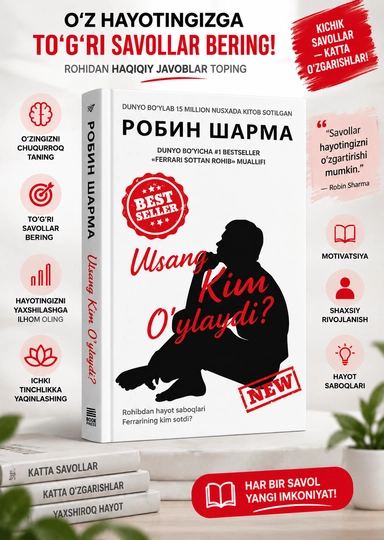 Кто заплачет, когда ты умрёшь? — Робин Шарма