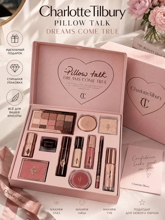 Charlotte Tilbury Pillow Talk Dreams Come True подарочный набор косметики - 