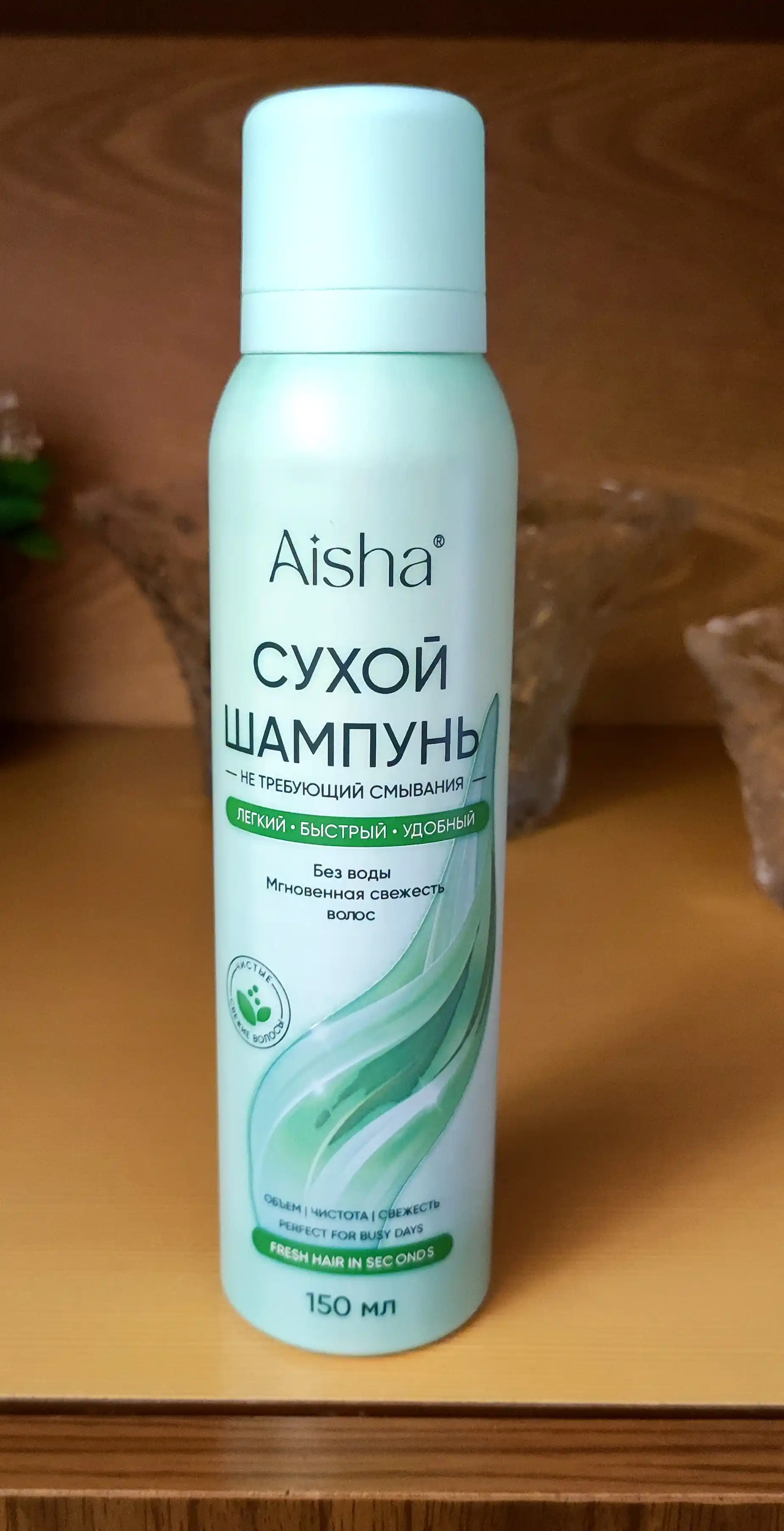 Aisha barcha turdagi sochlar uchun yuvilmaydigan quruq shampun, mayin va hajmli, 150 ml