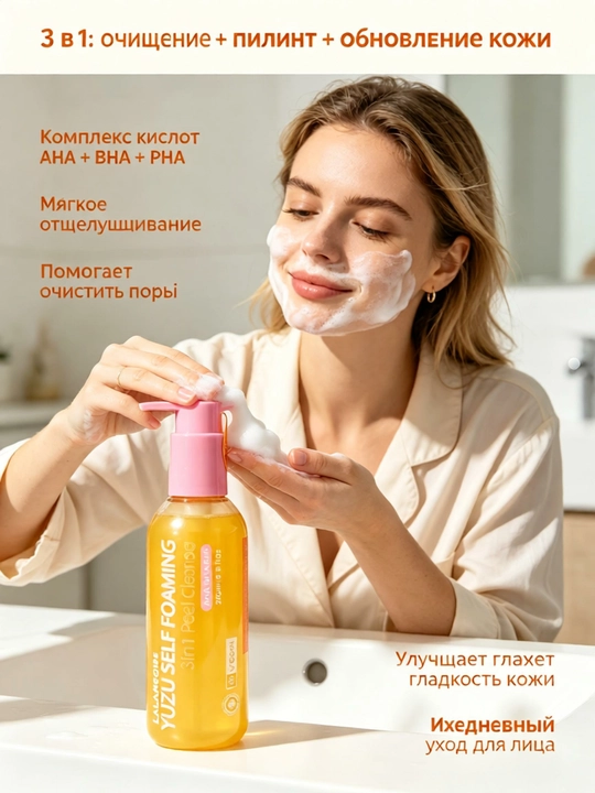 200 ml 3 ta 1 da greypfrut ko‘pigi, greypfrut hidi, tozalash va makiyajni olib tashlash