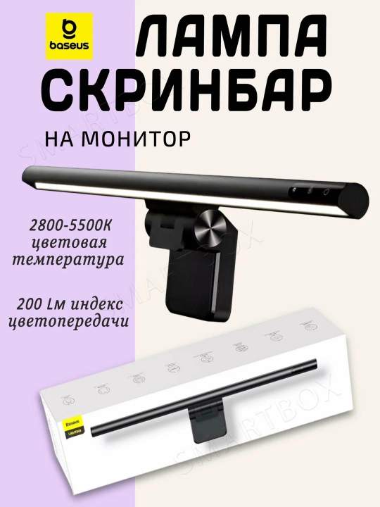 Baseus’dan klaviatura maydonini yoritish uchun monitor lampasi, Light I-wok 3 modeli - 